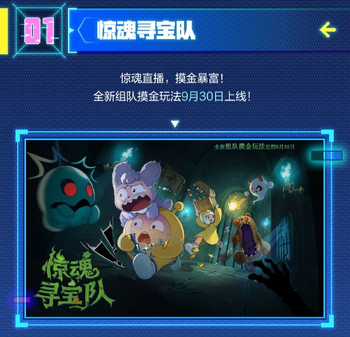 《蛋仔派对》十一版本「赛博蛋客」即将开启，海量福利等你拿！