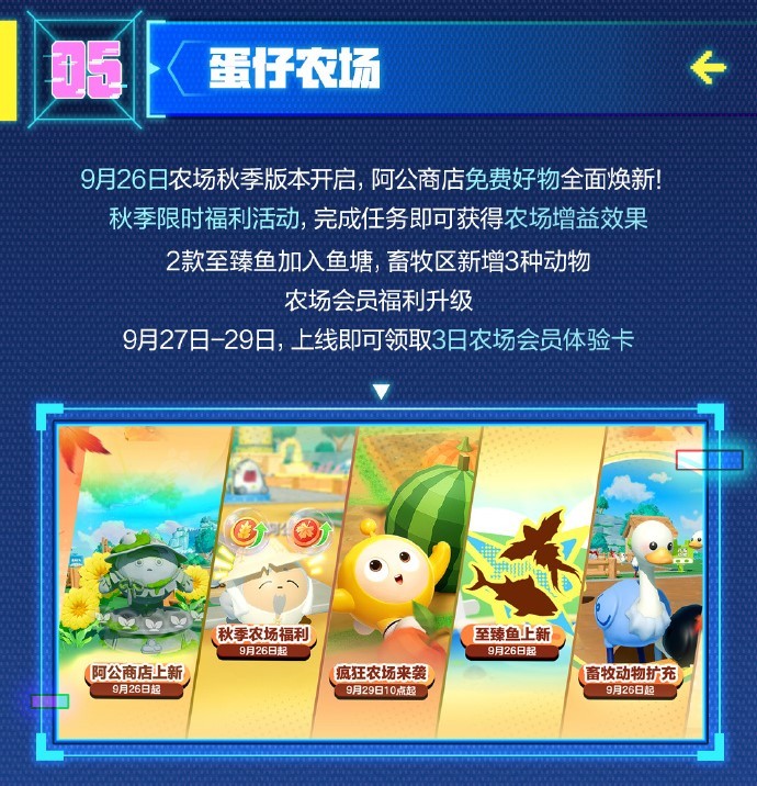 《蛋仔派对》十一版本「赛博蛋客」即将开启，海量福利等你拿！