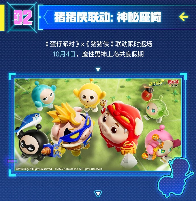 《蛋仔派对》十一版本「赛博蛋客」即将开启，海量福利等你拿！