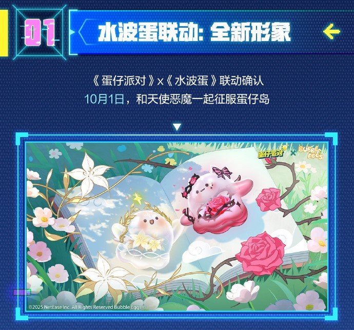 《蛋仔派对》十一版本「赛博蛋客」即将开启，海量福利等你拿！