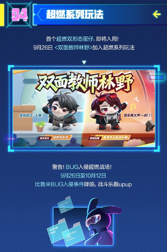 《蛋仔派对》十一版本「赛博蛋客」即将开启，海量福利等你拿！