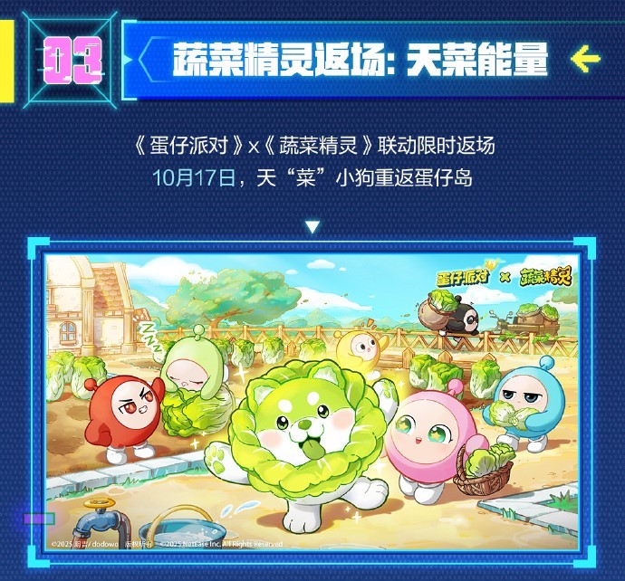 《蛋仔派对》十一版本「赛博蛋客」即将开启，海量福利等你拿！
