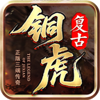 铜虎176复古