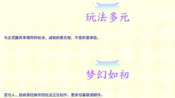 梦幻西游轻享服和正式服区别介绍2