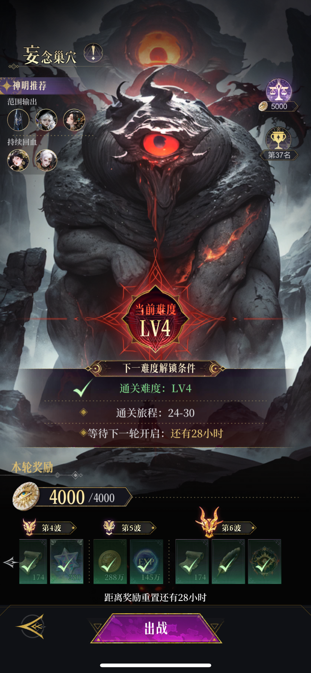 不朽箴言妄念巢穴4打法攻略-不朽箴言妄念巢穴4怎么打