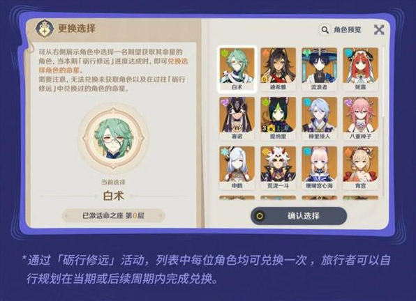 原神6.0免费命座领取规则解析4