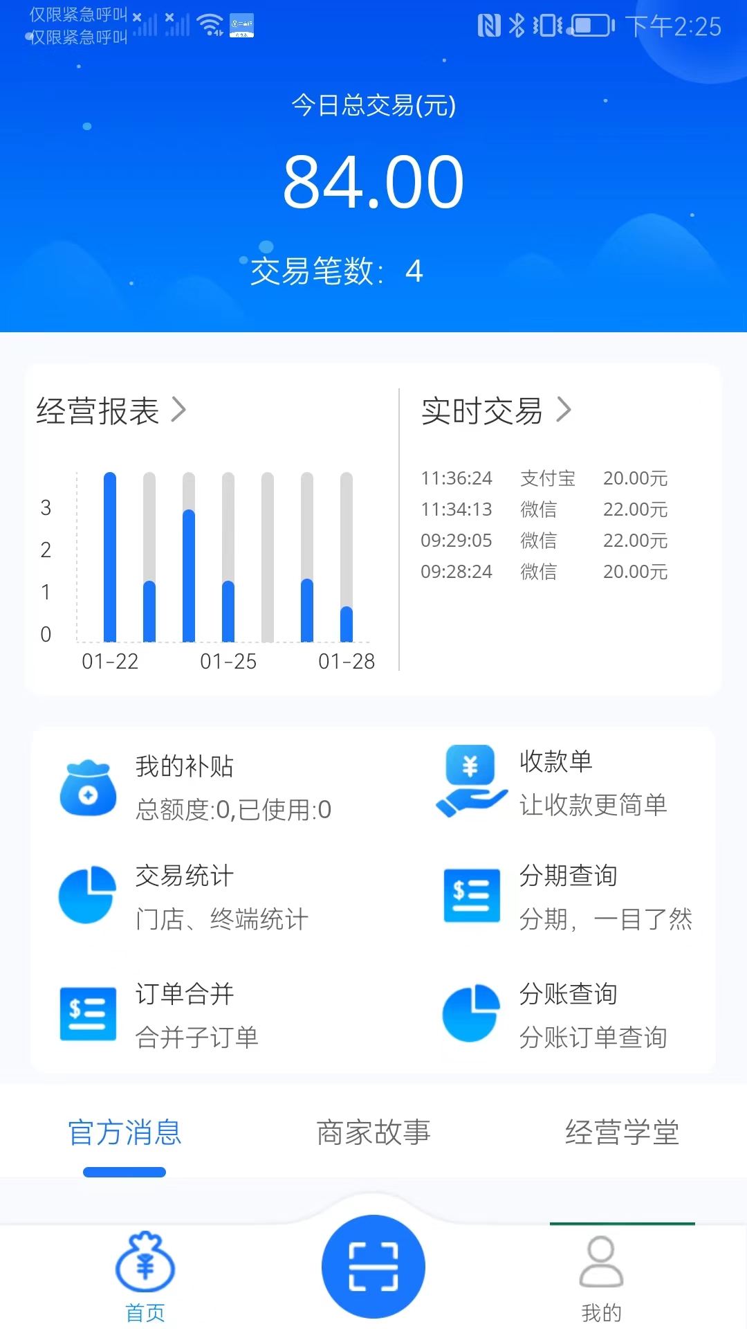 
丰掌柜商家版