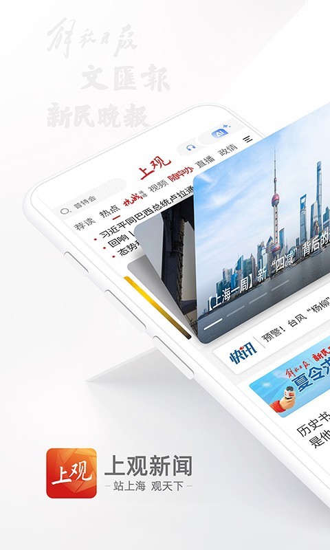 
上观新闻app