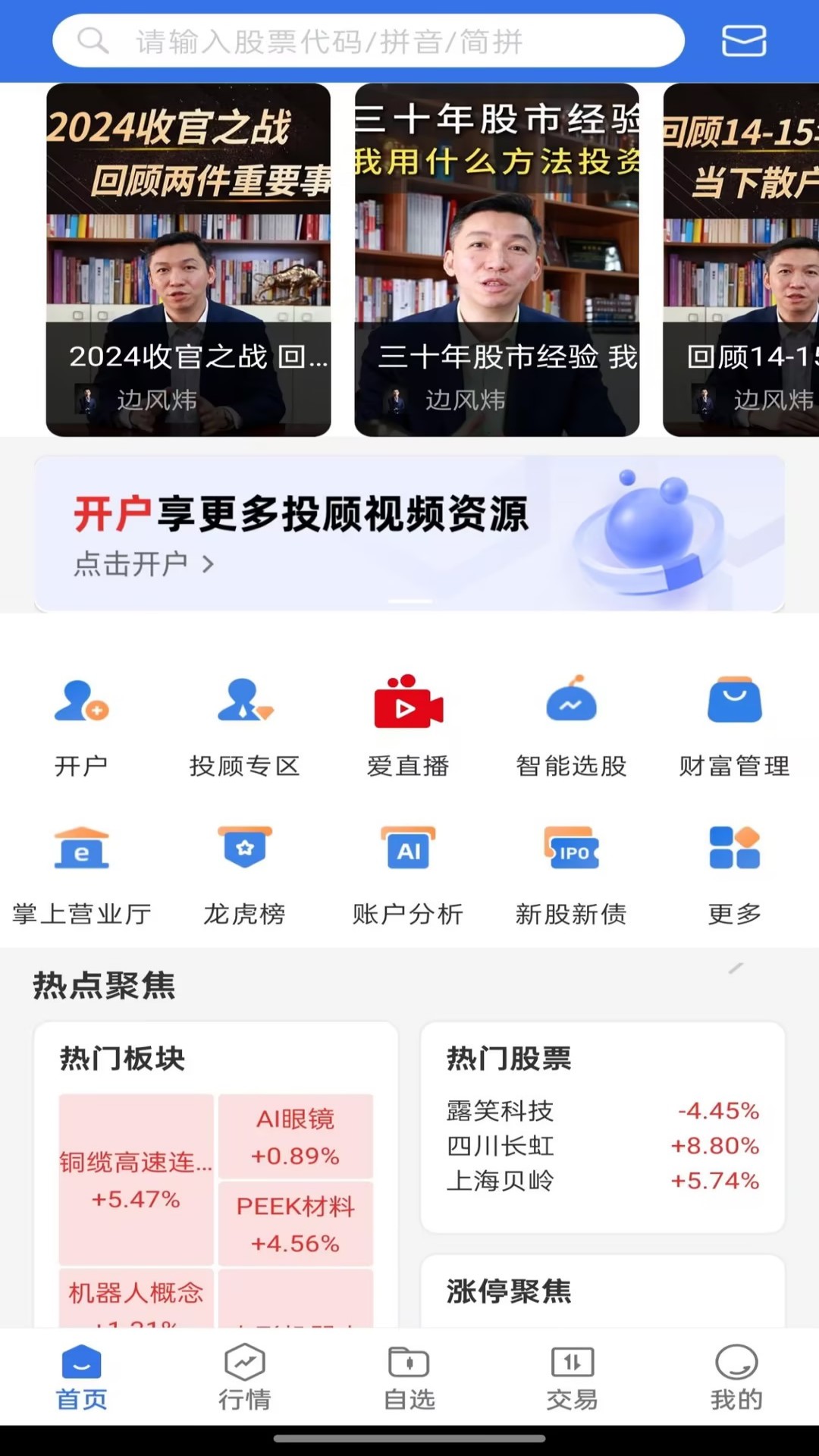 
爱建先禾