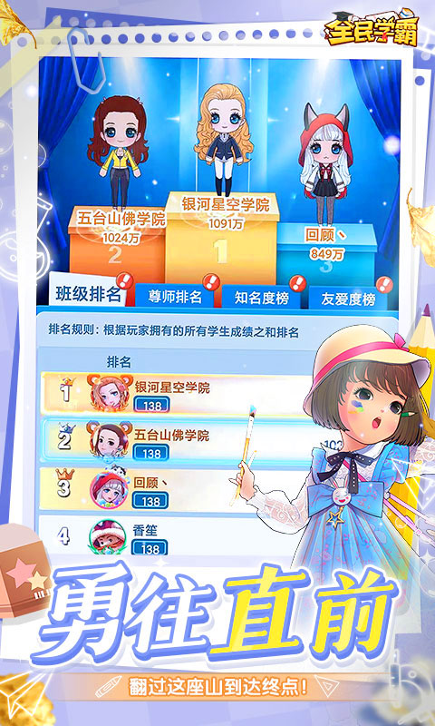 
全民学霸手游