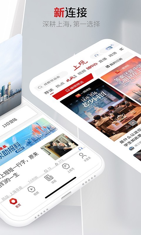 
上观新闻app