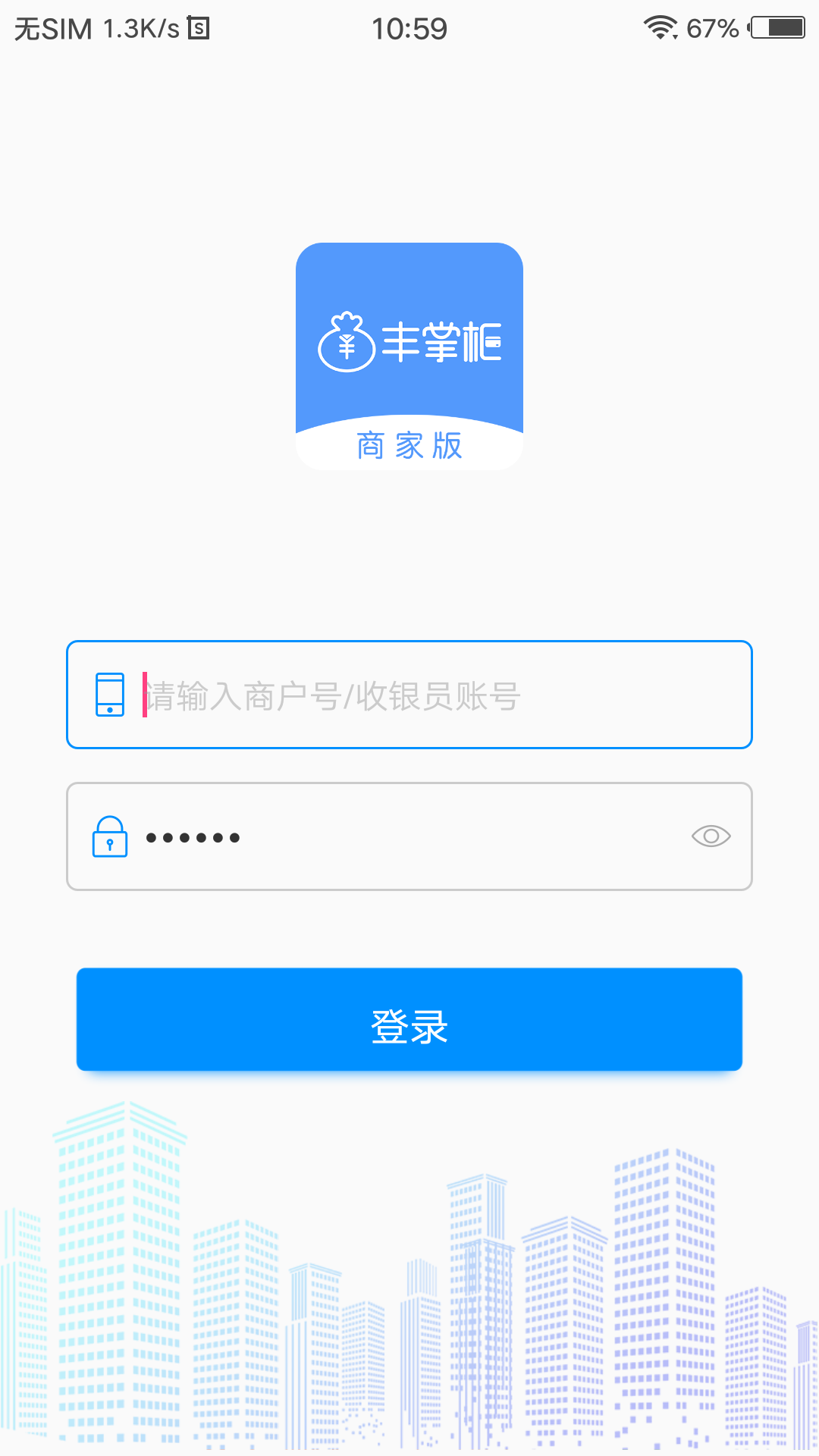 
丰掌柜商家版