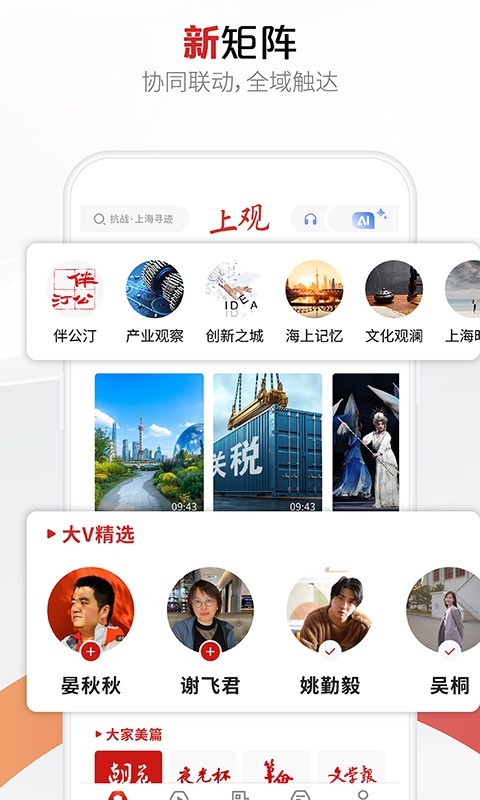 
上观新闻app