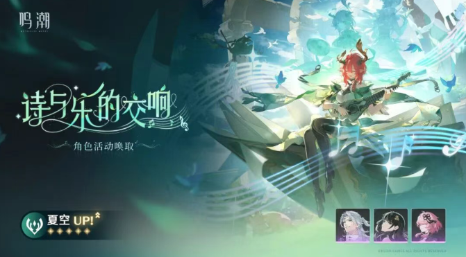 鸣潮夏空共鸣链及专武抽取优先级1