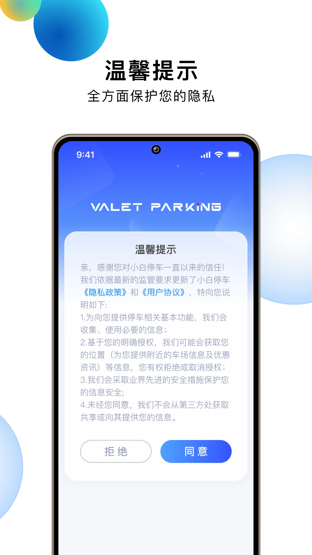 
小白停车