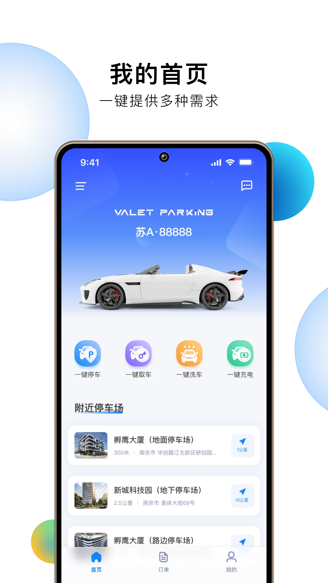 
小白停车
