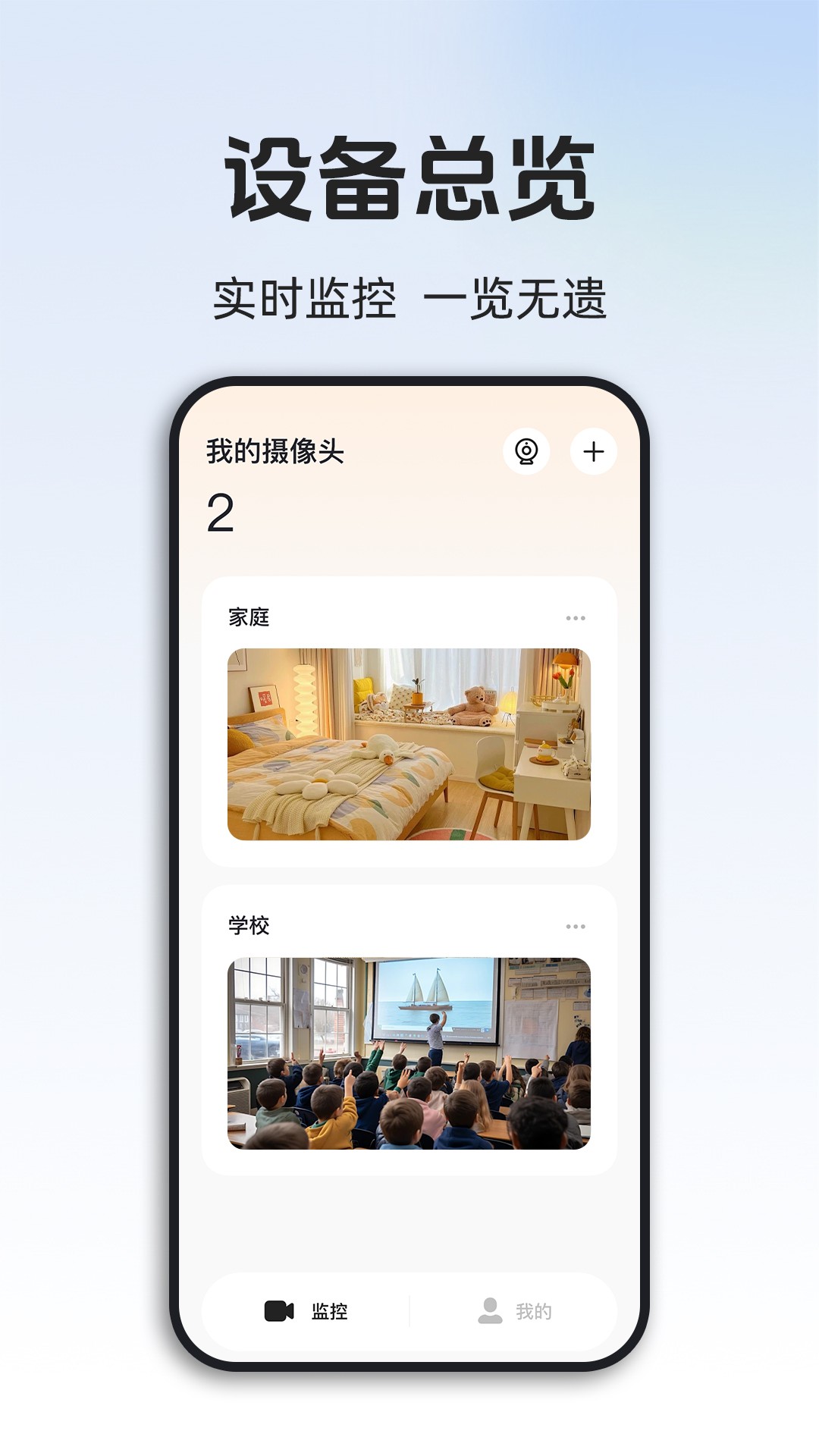 
免费监控远程看家