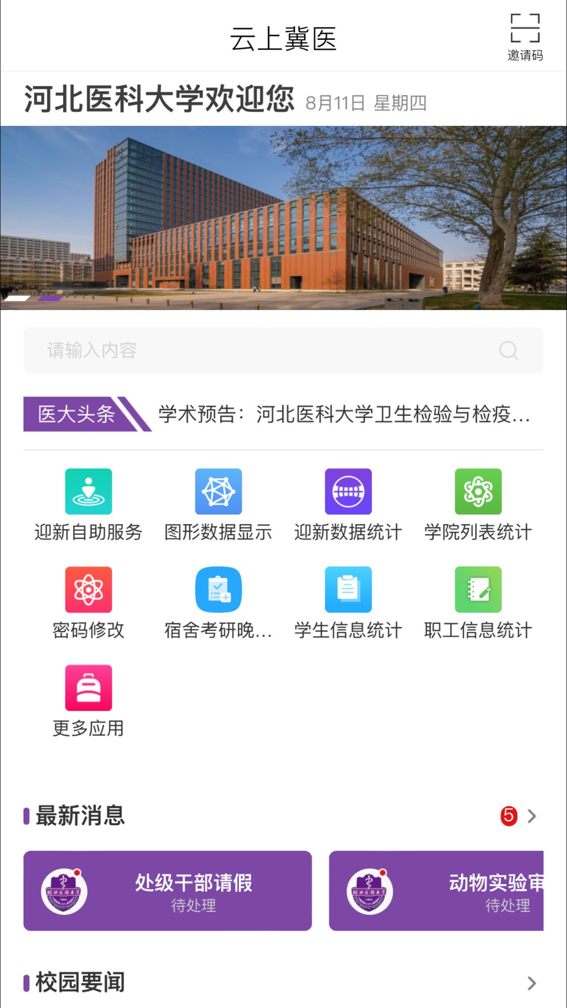 
云上冀医