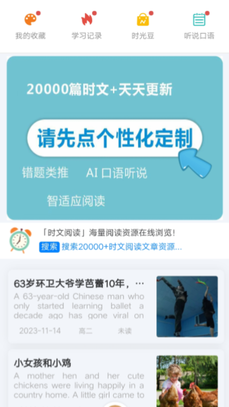 
英语时文阅读