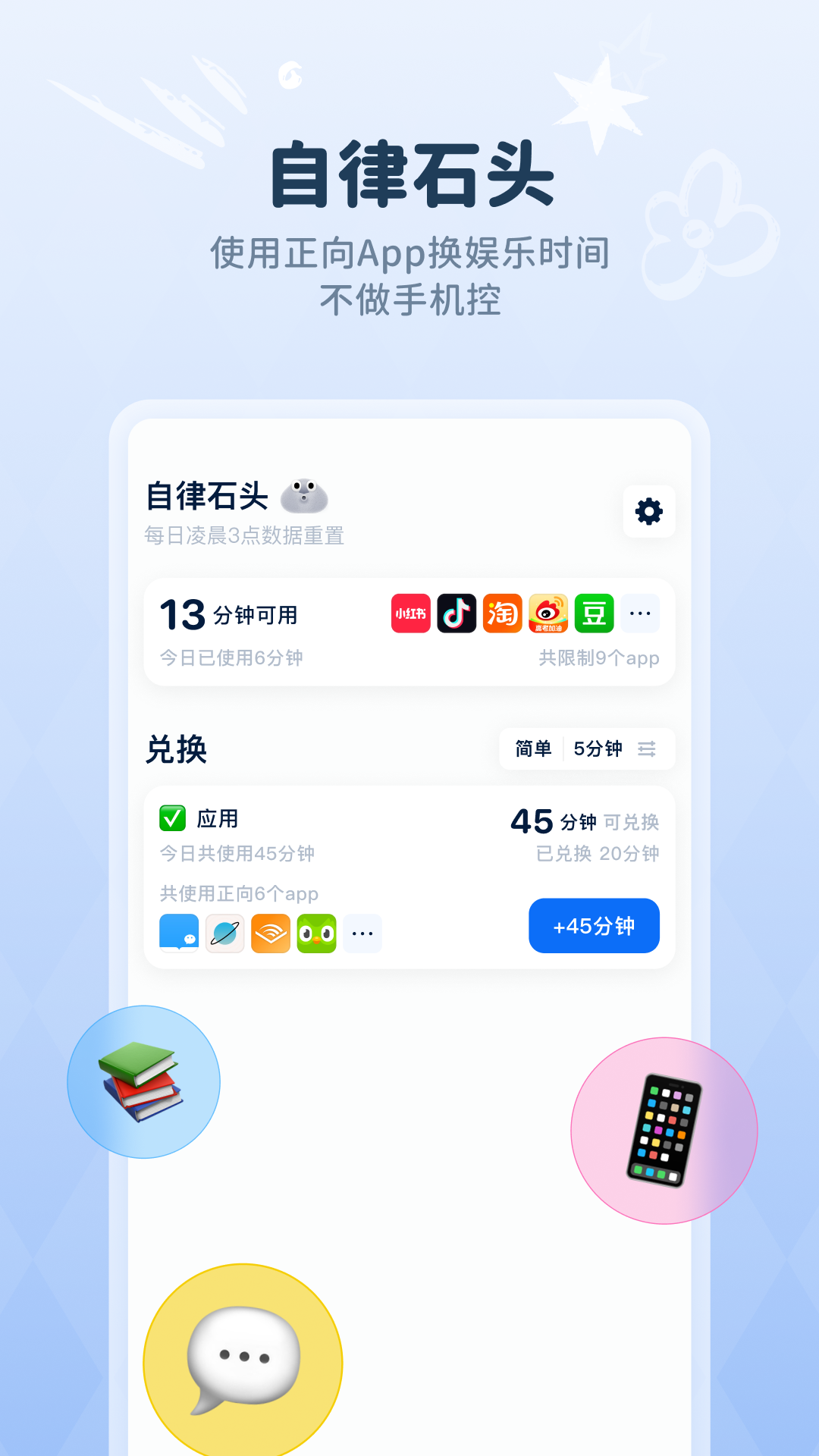 
自律石头