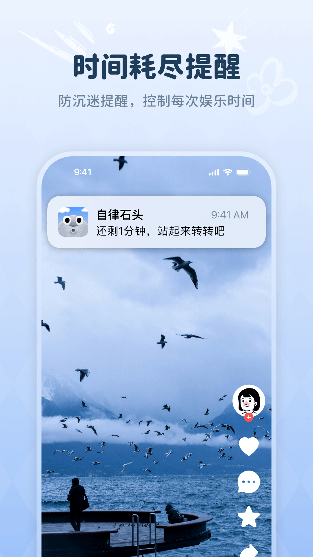 
自律石头
