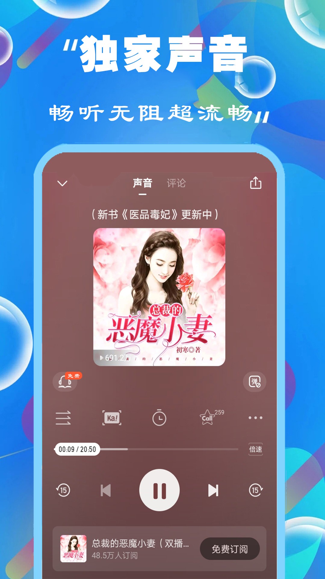 
免费有声听书小说