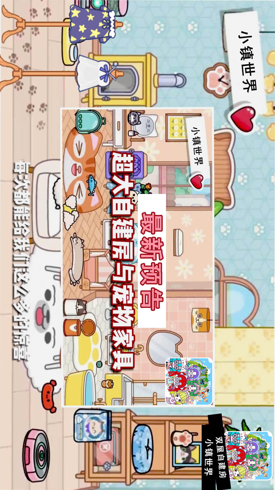 
模拟世界小镇