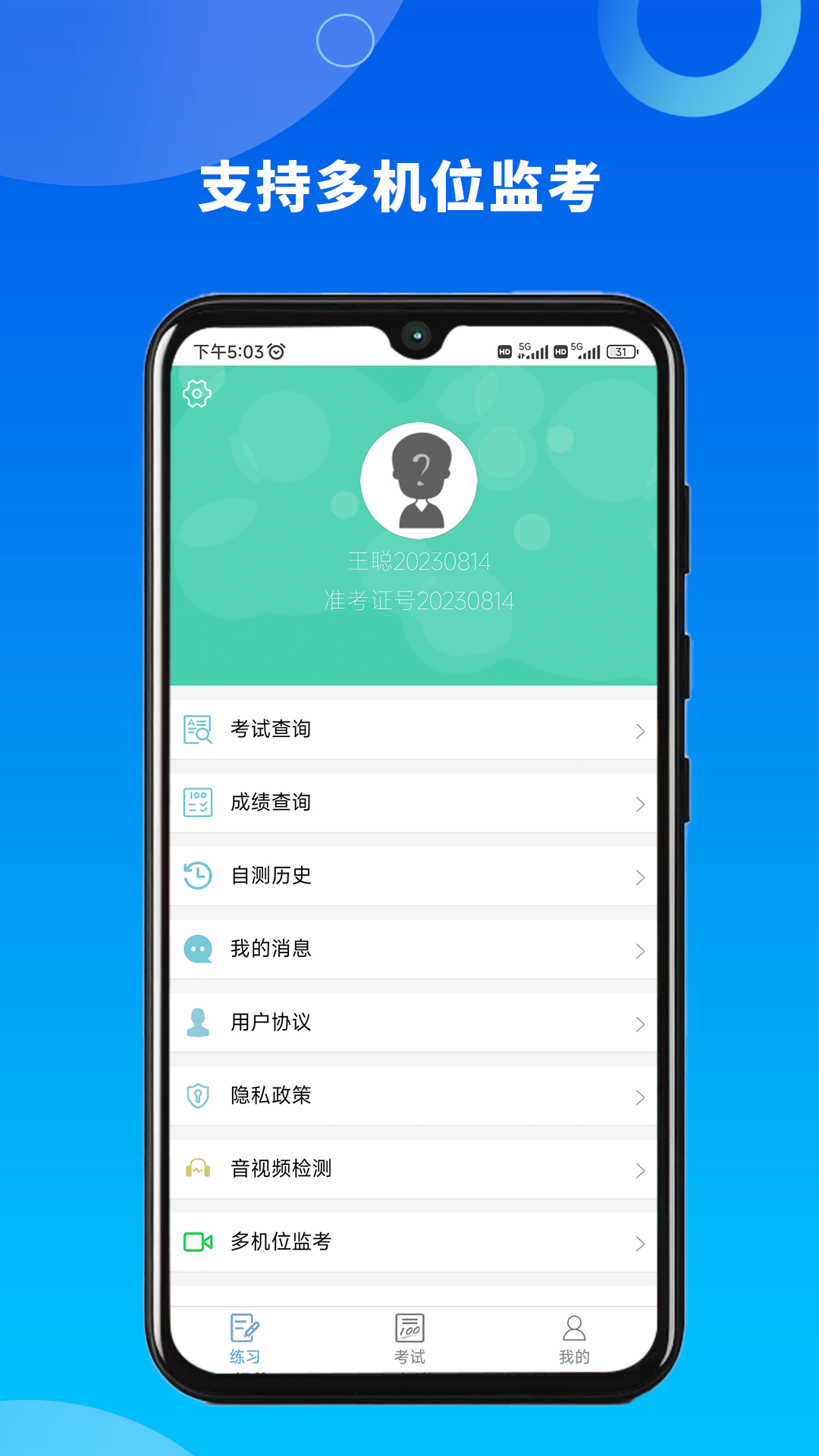 
融智云考