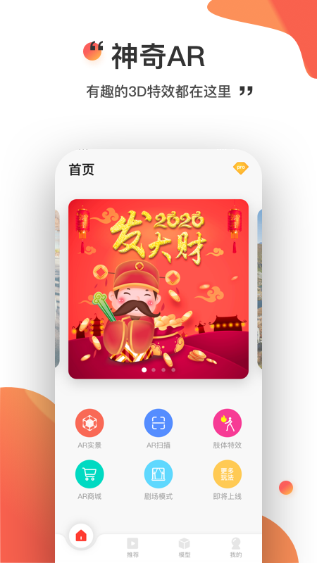 
神奇AR 安卓版