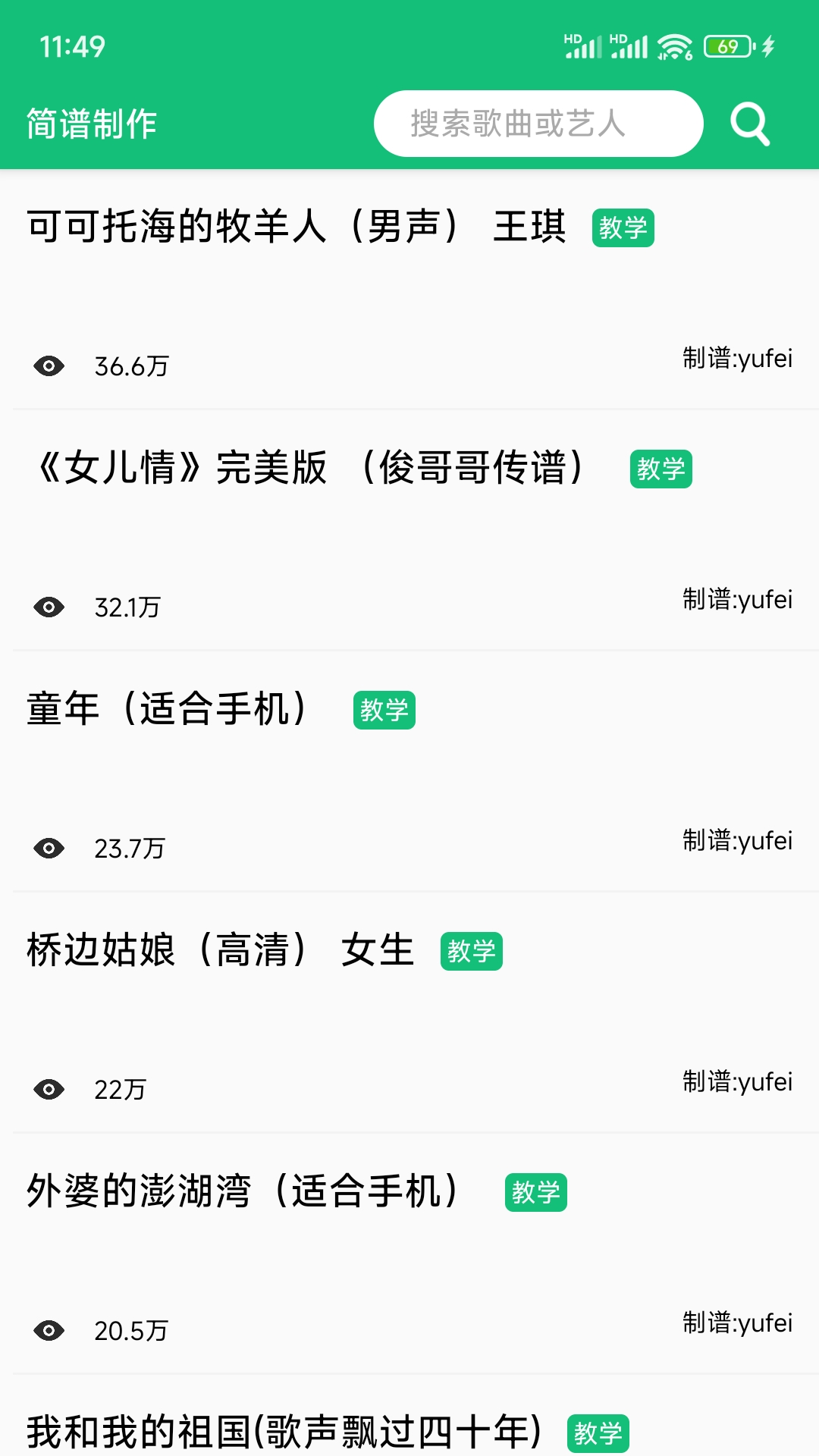 
简谱制谱