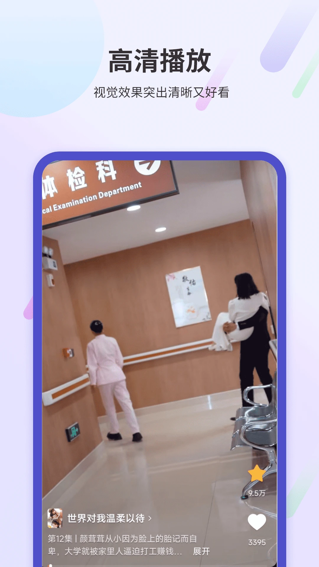 
看电视播放器
