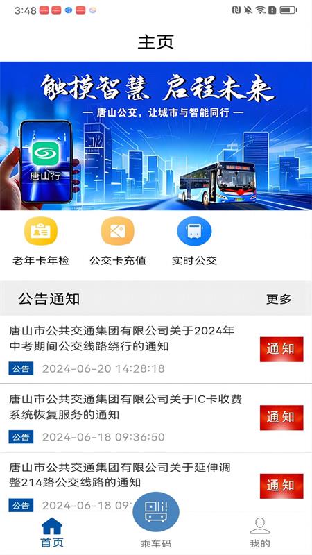 
唐山行 app最新版