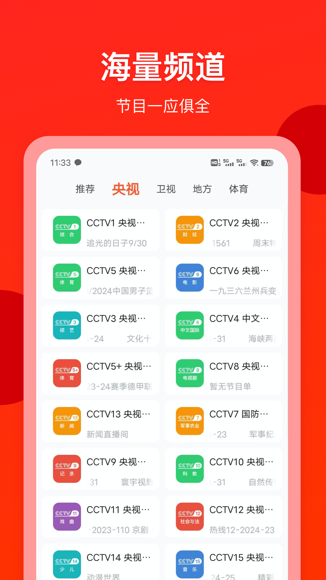 
电视直播专家
