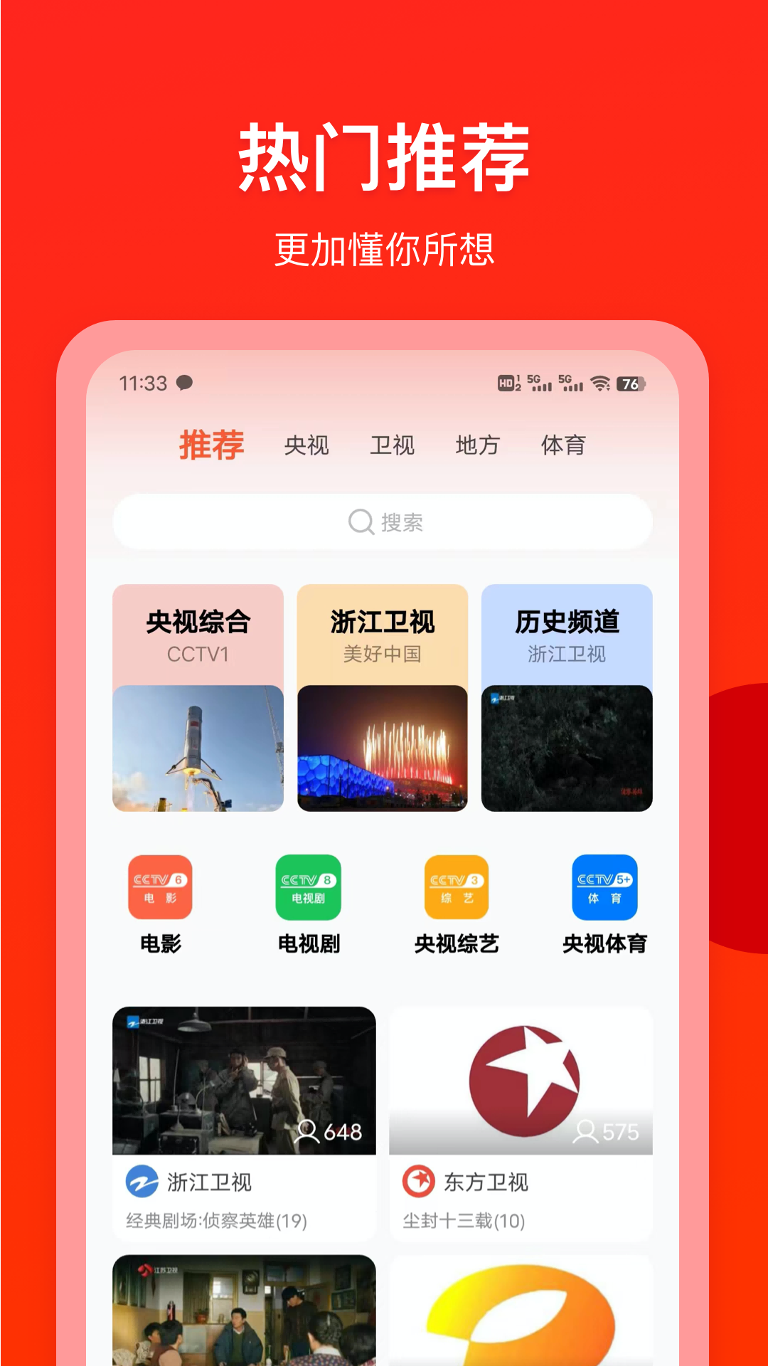 
电视直播专家