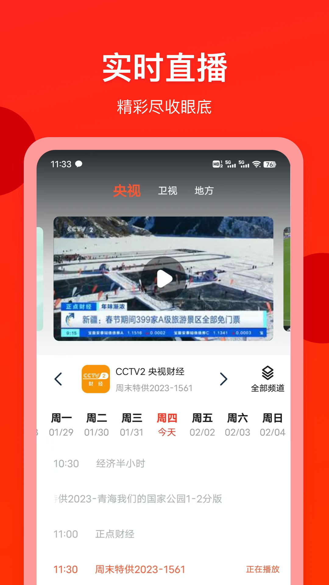 
电视直播专家