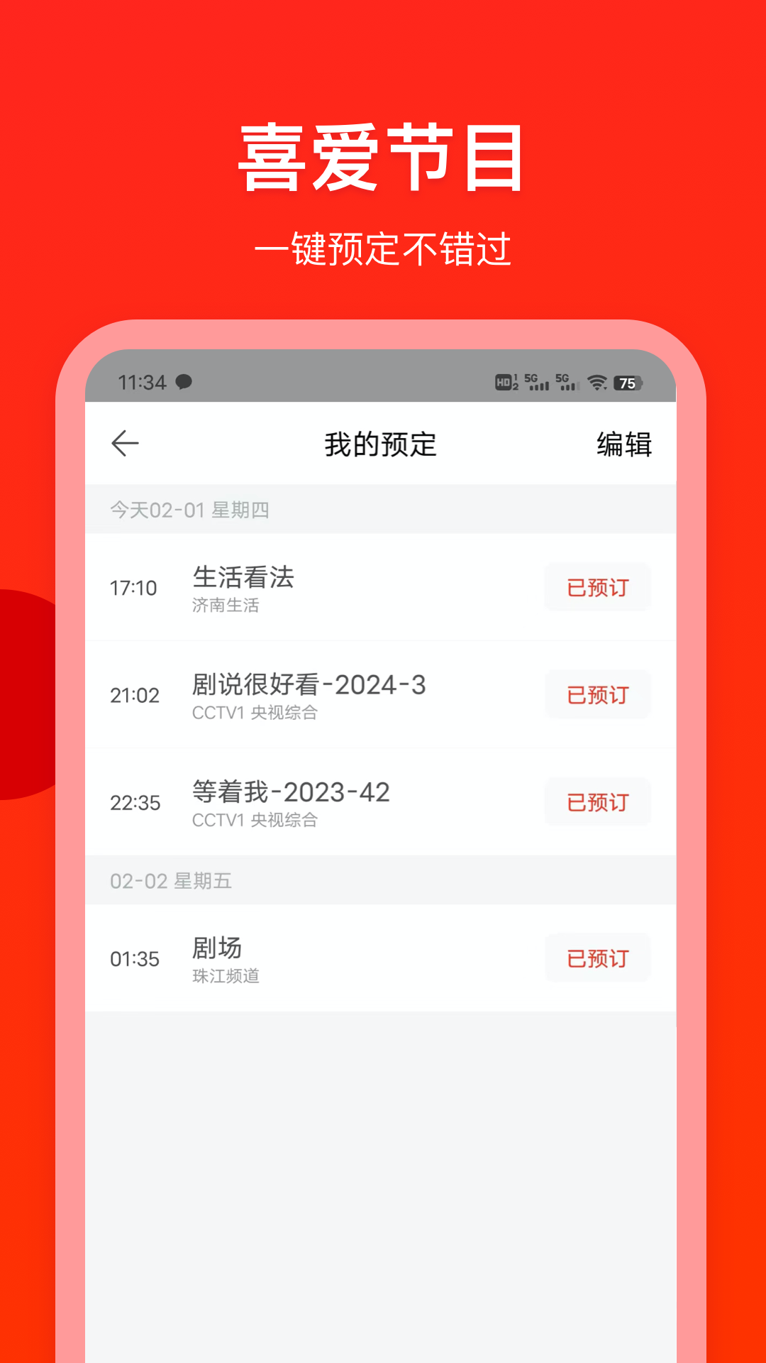 
电视直播专家
