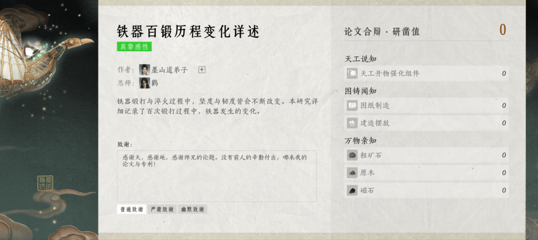 《燕云十六声》墨山道科研门派玩法