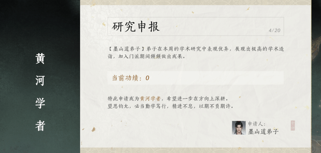 《燕云十六声》墨山道科研门派玩法