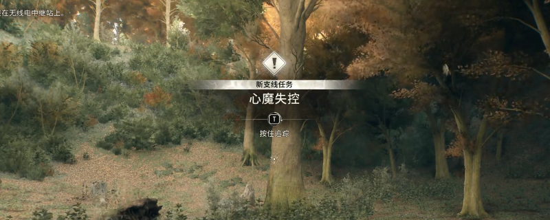 《消逝的光芒：困兽》心魔失控任务攻略分享