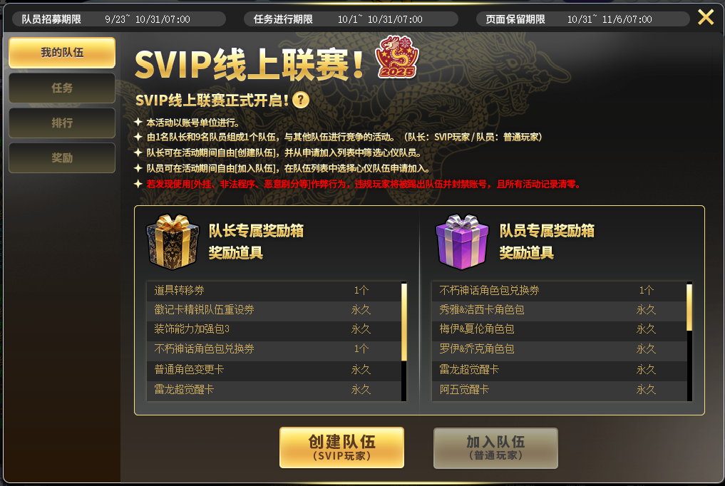 《街头篮球》首届SVIP线上联赛火热来袭！决战金秋，赢取豪华奖励！
