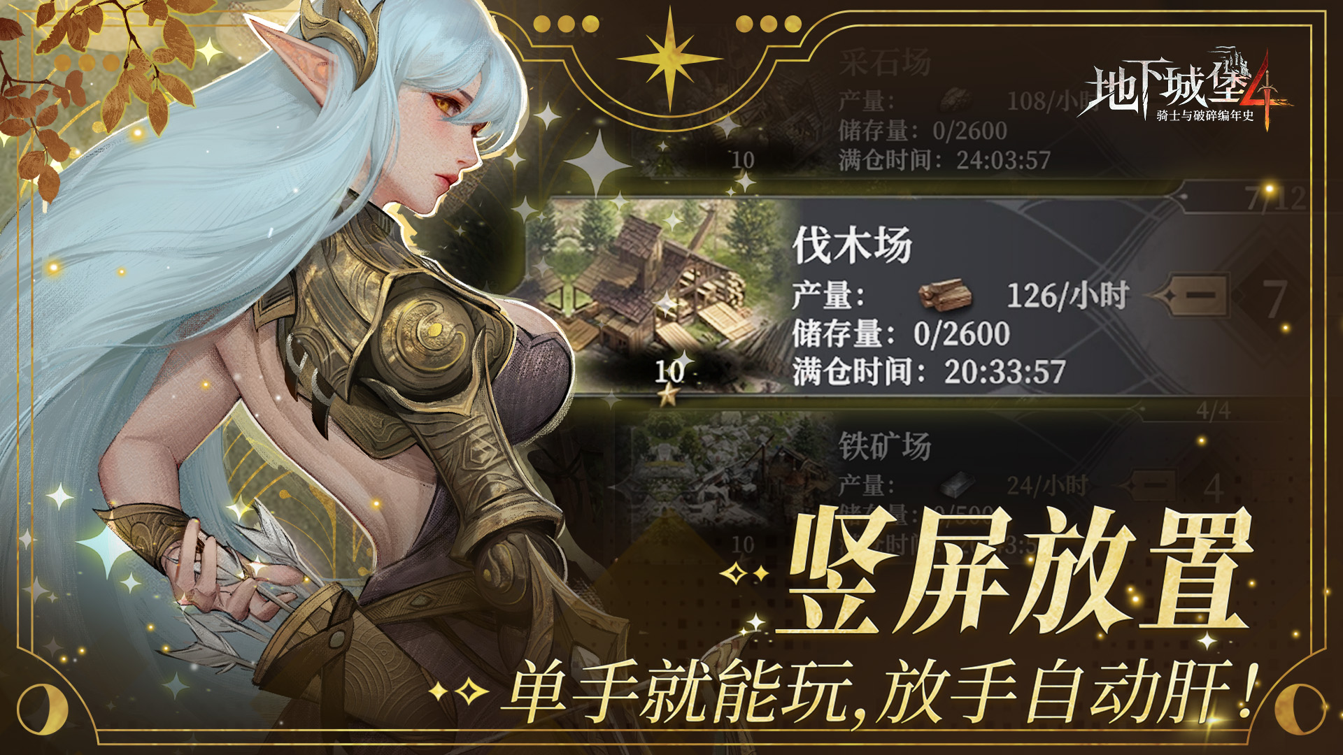 地下城堡4长期有效兑换码分享