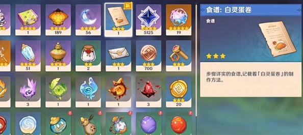 原神白灵蛋卷食谱获取方法2