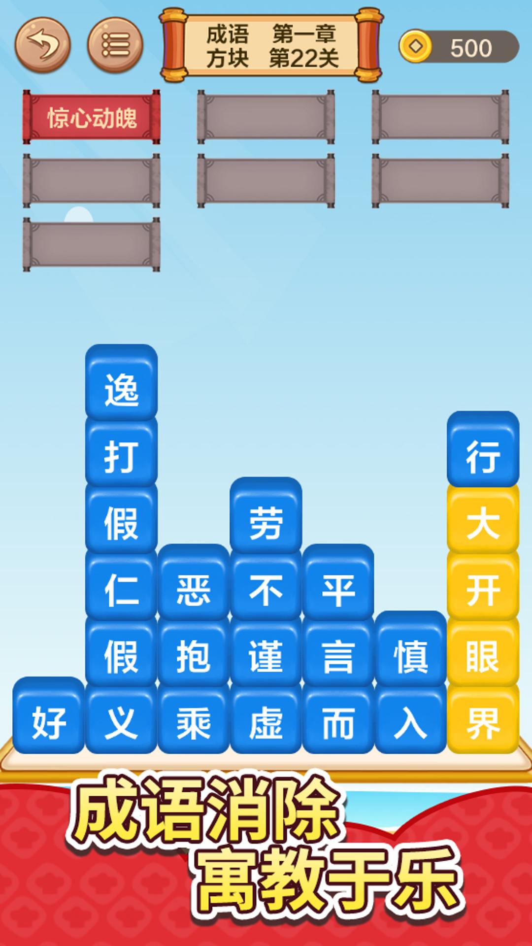 
成语接龙闯关