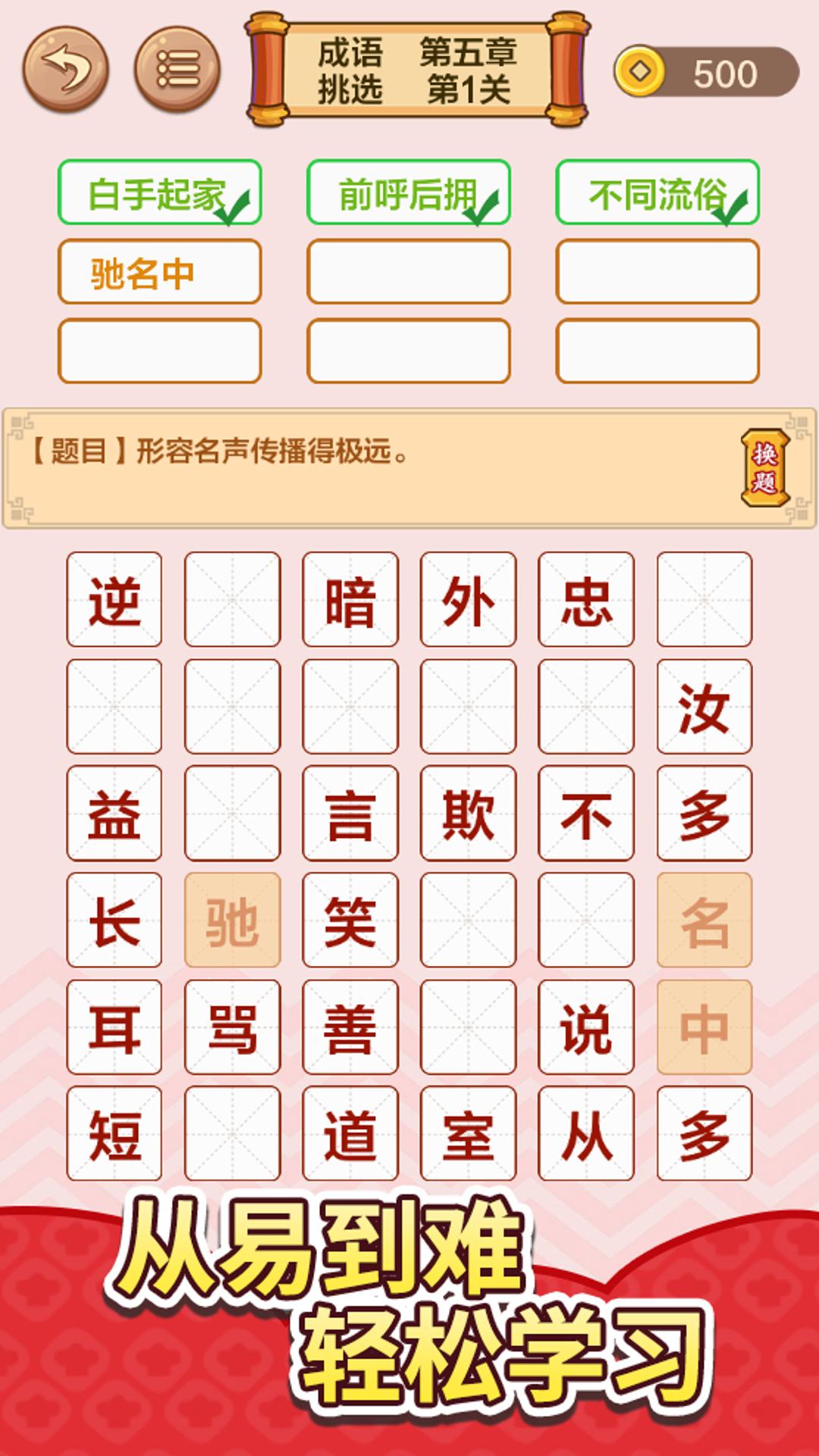 
成语接龙闯关