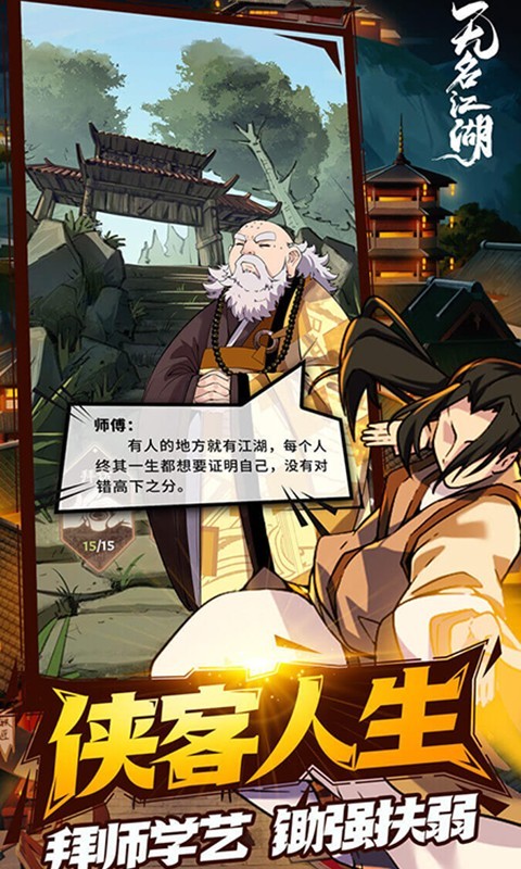 
无名江湖手游