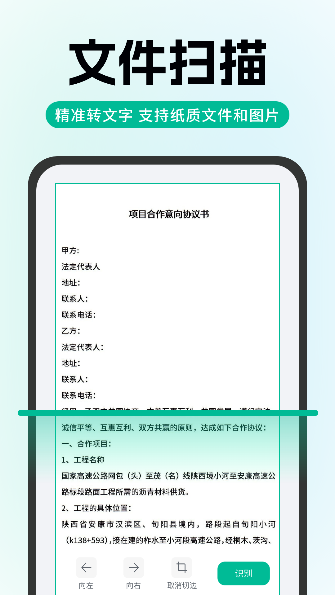 
全能极速扫描app