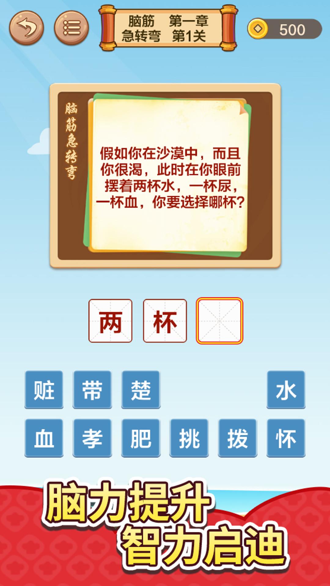 
成语接龙闯关