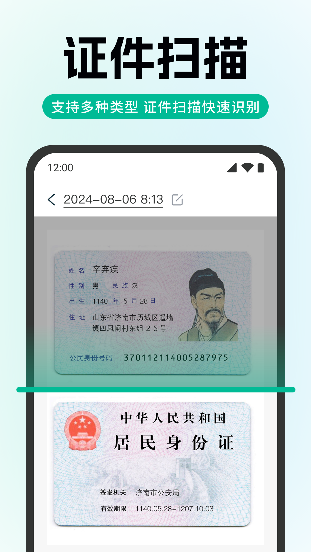 
全能极速扫描app