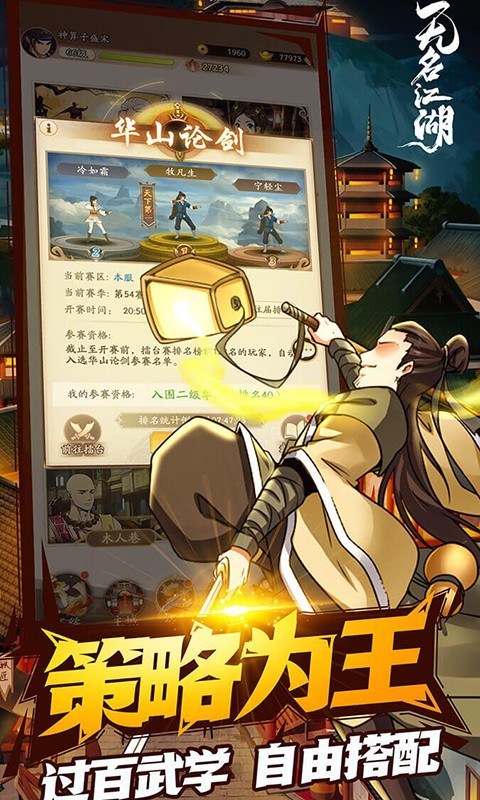 
无名江湖手游