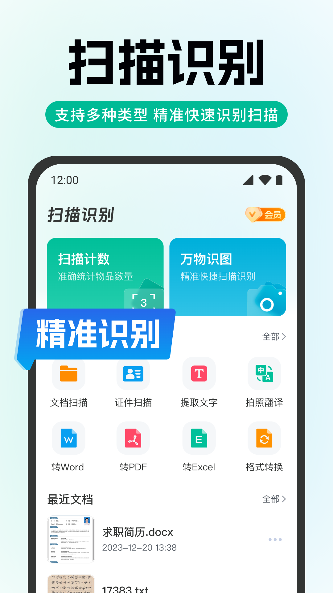 
全能极速扫描app